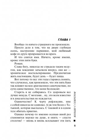 Кольцо с секретом фото книги 6