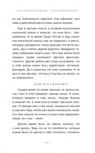 Таро без шизотерики. Доступное руководство для начинающих по работе с картами фото книги 14