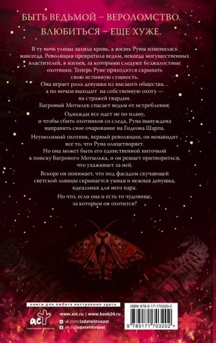 Бессердечный охотник фото книги 2