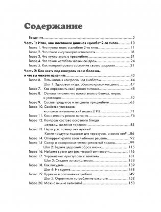 Большая энциклопедия диабетика фото книги 4