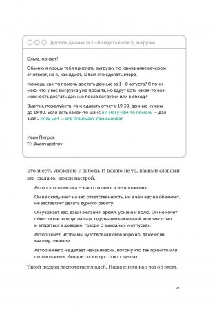 Новые правила деловой переписки фото книги 13