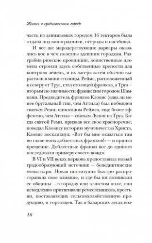 Жизнь в средневековом городе фото книги 13
