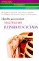 Лучевая диагностика заболеваний плечевого сустава (Конспект лучевого диагноста) фото книги маленькое 2