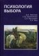Психология выбора фото книги маленькое 2