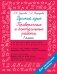 Русский язык 1 класс. Проверочные и контрольные работы фото книги маленькое 2