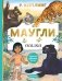 Маугли фото книги маленькое 2
