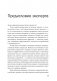 Руководство по улучшению бизнес-процессов фото книги маленькое 6