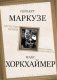 Затмение разума. Репрессивная толерантность фото книги маленькое 2