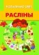 Раслiны фото книги маленькое 2
