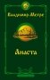 Анаста. 2-е издание фото книги маленькое 2