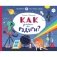 Как дойти до радуги? фото книги маленькое 2