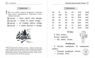 Тренажер для обучения чтению фото книги 6