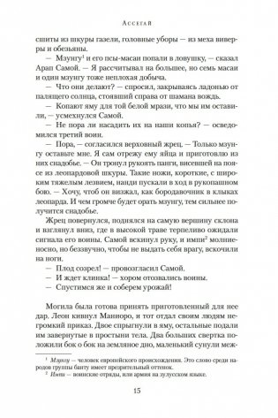 Ассегай фото книги 15