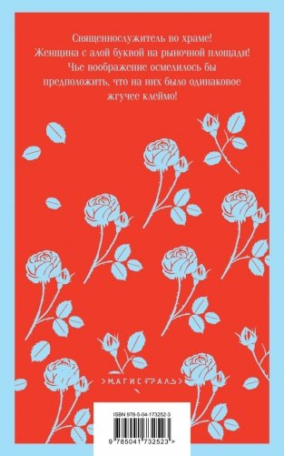 Алая буква фото книги 2