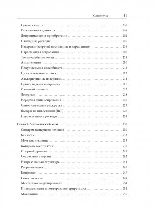 Сам себе MBA. Самообразование на 100% фото книги 10