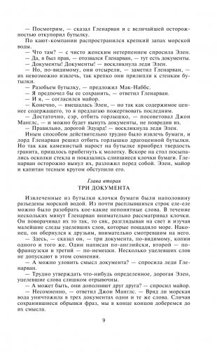 Дети капитана Гранта фото книги 6