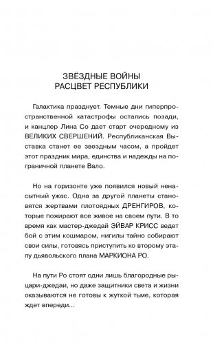 Звёздные войны: Расцвет Республики. Из теней фото книги 6
