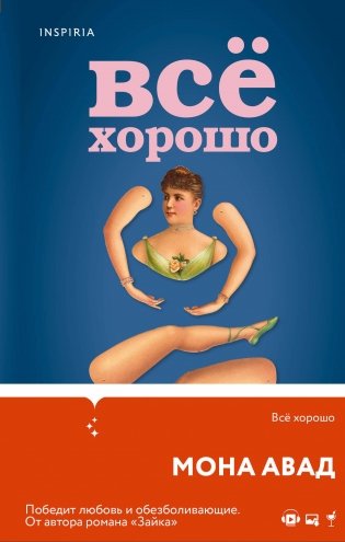 Все хорошо фото книги