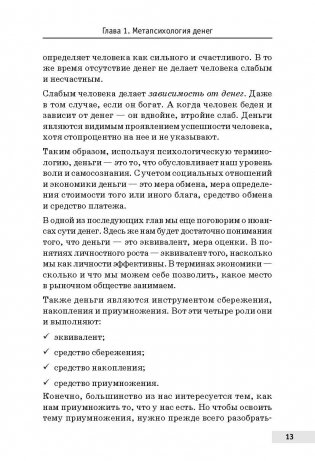 Метапсихология денег. Принцип миллионера фото книги 5