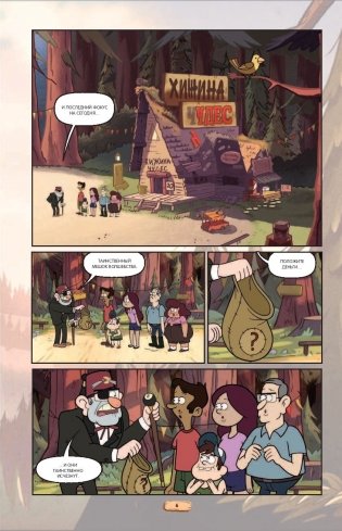 Гравити Фолз. Графический роман. Выпуск 2 фото книги 5