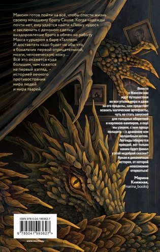 Курьер на службе демона фото книги 2