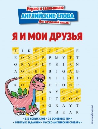 Я и мои друзья фото книги
