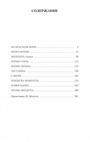 Небожители любви фото книги 2