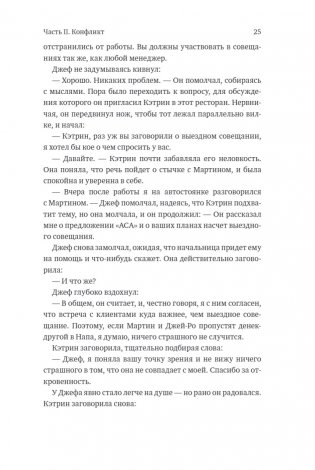 Пять пороков команды фото книги 7