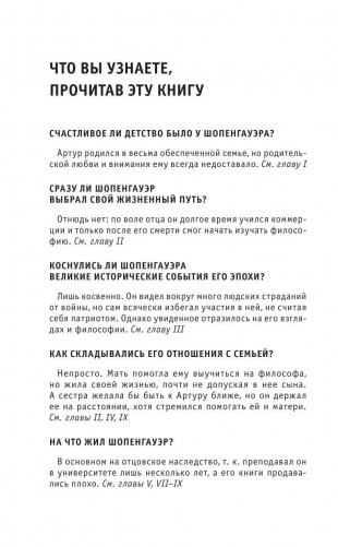 Шопенгауэр. Для тех, кто хочет все успеть фото книги 5