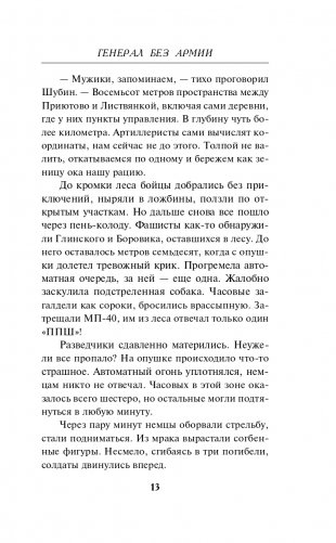 Генерал без армии фото книги 14