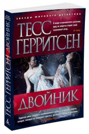Двойник фото книги 2