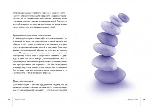 Медитация фото книги 5