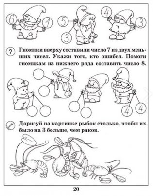Азбука развития. Я учусь решать задачи фото книги 5
