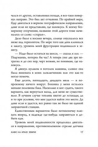 Кафе на краю земли. Два бестселлера под одной обложкой фото книги 2