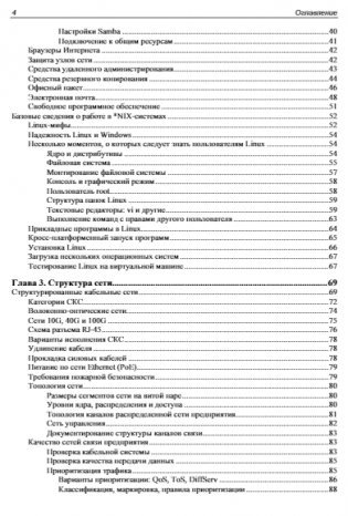 Самоучитель системного администратора. 7-е издание фото книги 5
