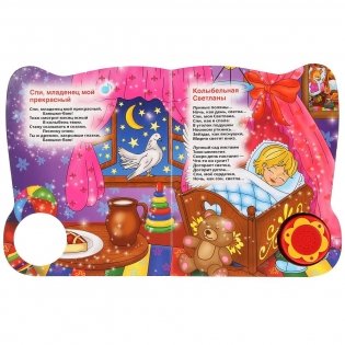 Любимые колыбельные фото книги 4