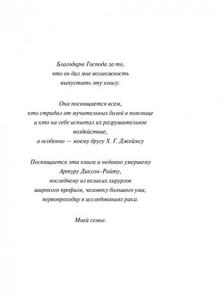 Как лечить боли в спине и ревматические боли в суставах фото книги 4