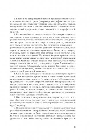 Почему одни страны богатые, а другие бедные фото книги 10