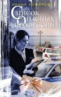 Список опасных профессий фото книги