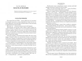 Декабристы. Мятеж реформаторов фото книги 6