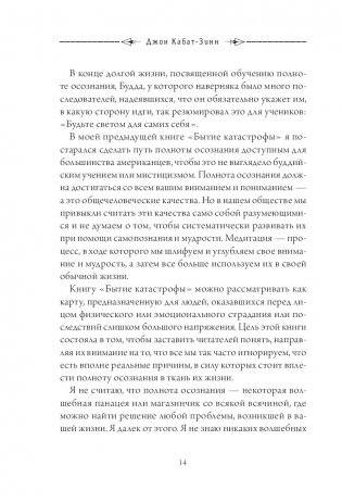 Куда бы ты ни шел - ты уже там. Осознанная медитация в повседневной жизни фото книги 4