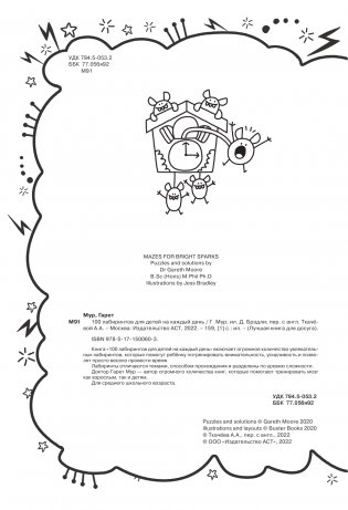 100 лабиринтов для детей на каждый день фото книги 3