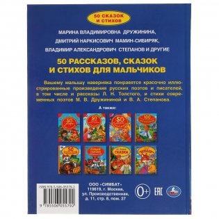 50 рассказов, сказок и стихов для мальчиков фото книги 5