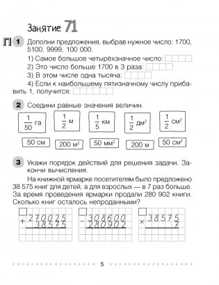 Моя математика 4 класс. Рабочая тетрадь в 2 частях. Часть 2 фото книги 4