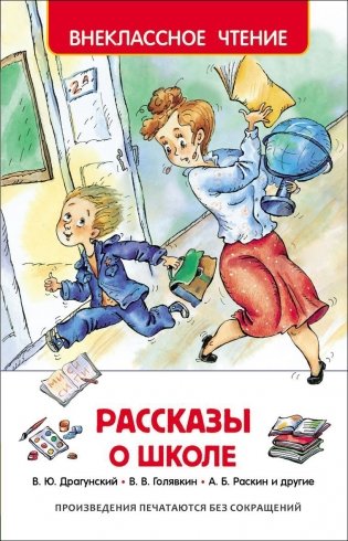 Рассказы о школе фото книги