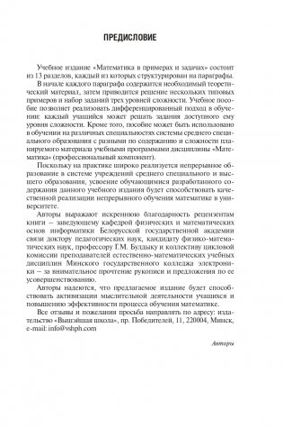 Математика в примерах и задачах фото книги 4