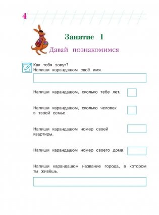 Занимаюсь математикой. Для детей 6-7 лет. Часть 1 фото книги 3