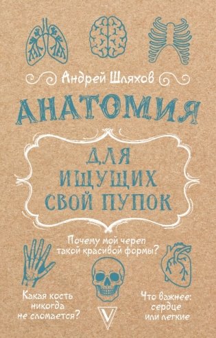 Анатомия для ищущих свой пупок фото книги