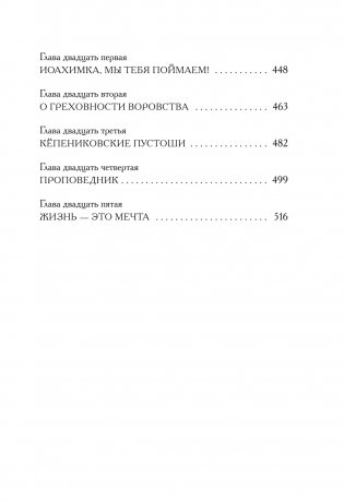 Штаны господина фон Бредова фото книги 5