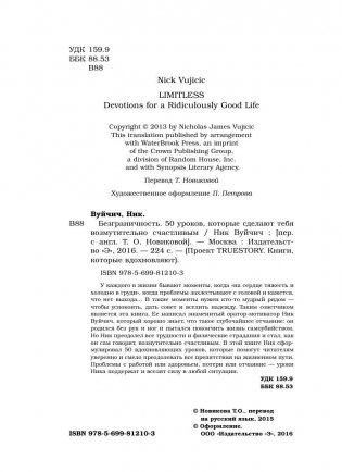 Безграничность. 50 уроков, которые сделают тебя возмутительно счастливым фото книги 5